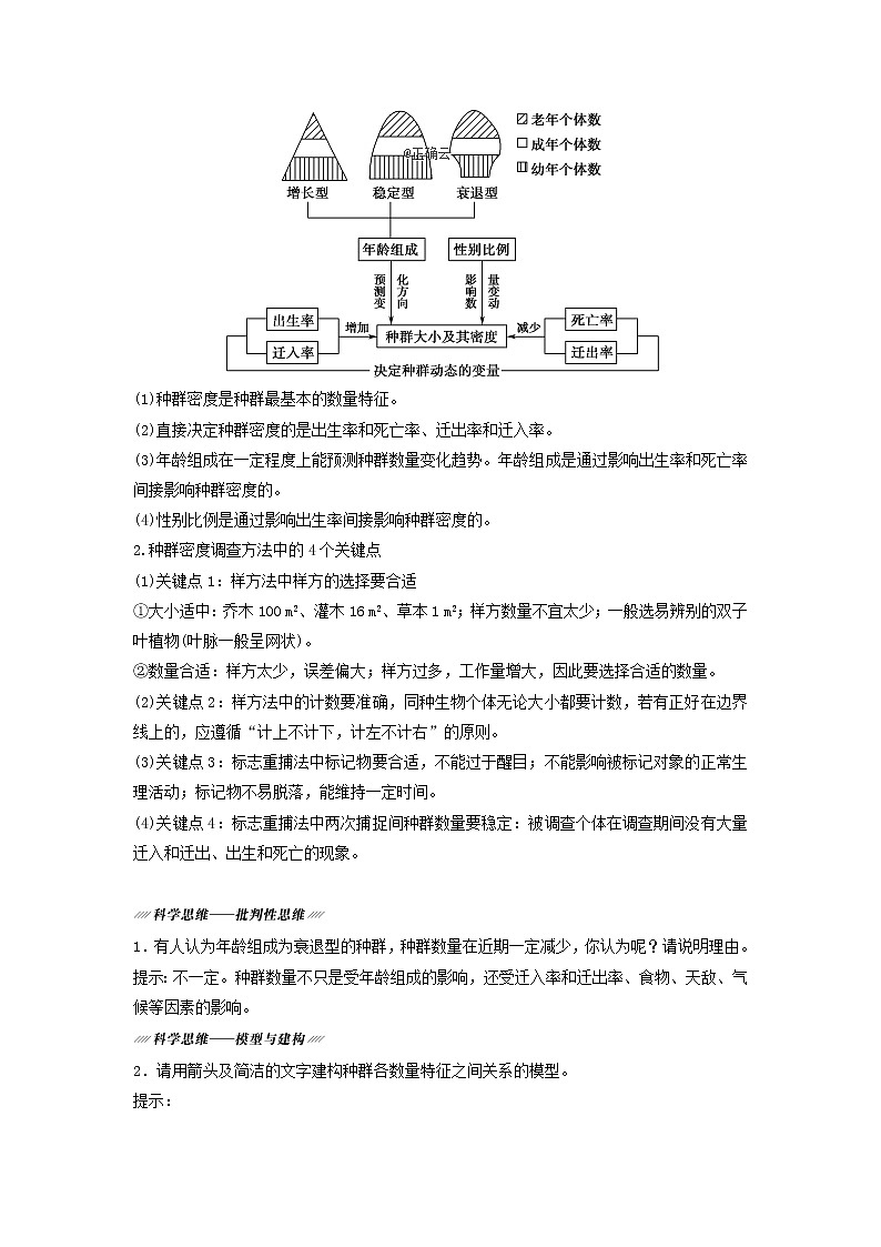 2021届高考生物新人教版一轮复习学案：第9单元生物与环境第1讲种群的特征和种群密度的调查方法03