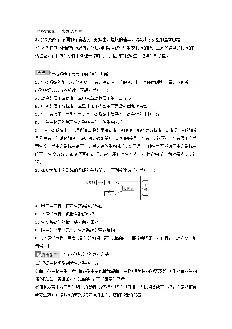 2021届高考生物新人教版一轮复习学案：第9单元生物与环境第3讲生态系统的结构03