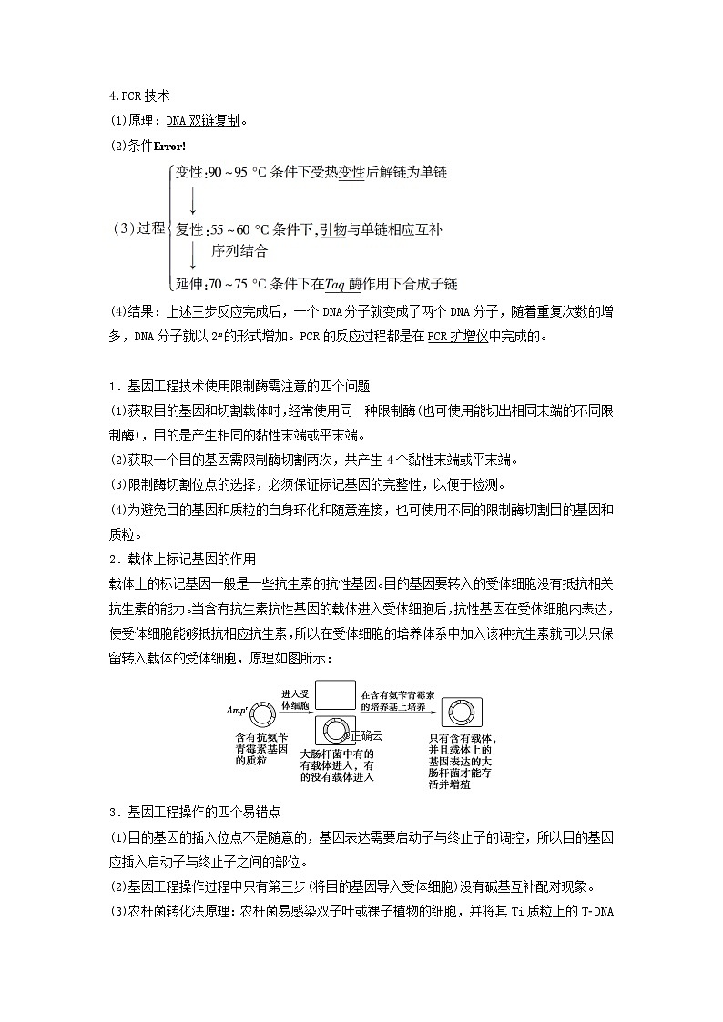 2021届高考生物新人教版一轮复习学案：选修3现代生物科技专题第1讲基因工程第3页