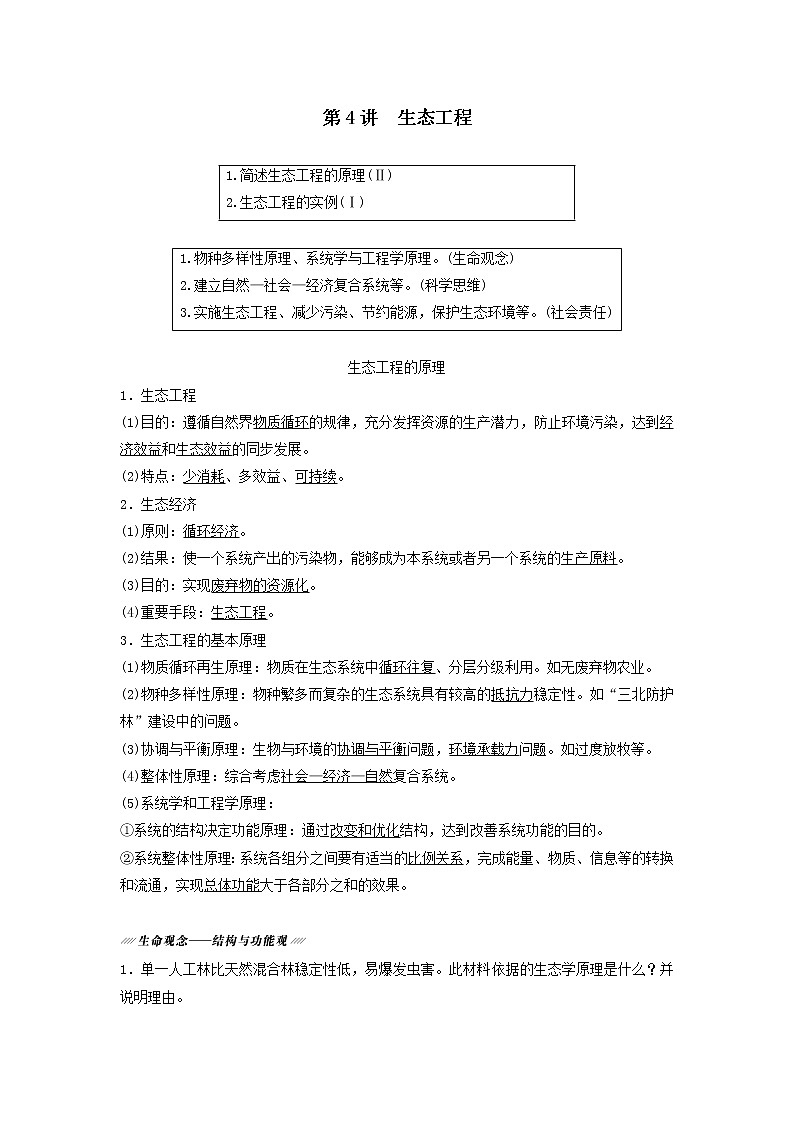 2021届高考生物新人教版一轮复习学案：选修3现代生物科技专题第4讲生态工程第1页