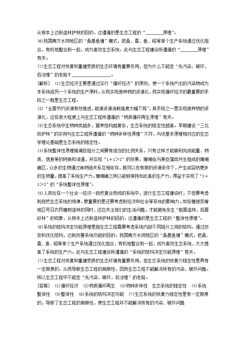 2021届高考生物新人教版一轮复习学案：选修3现代生物科技专题第4讲生态工程第3页