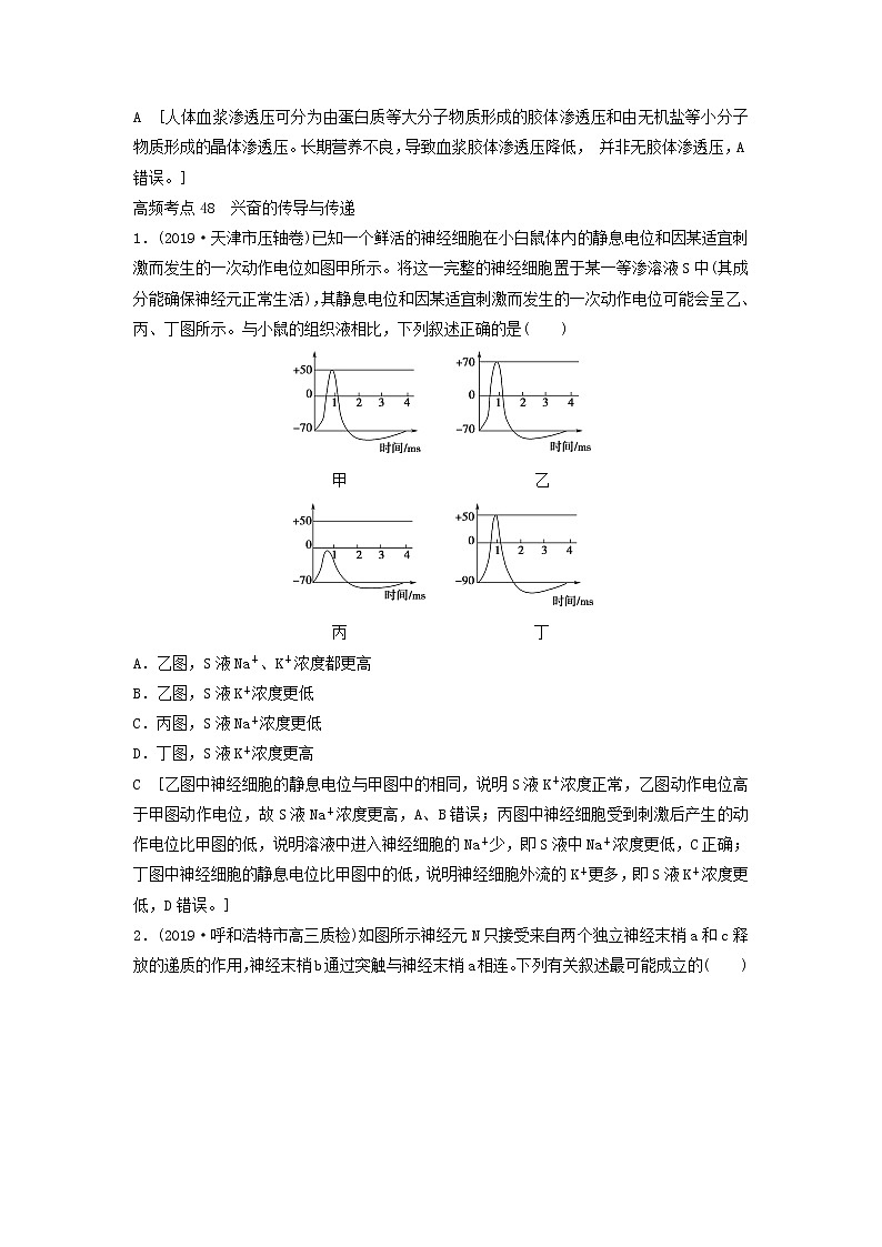 2021届高考生物新人教版一轮复习高频考点：生命活动的调节第2页