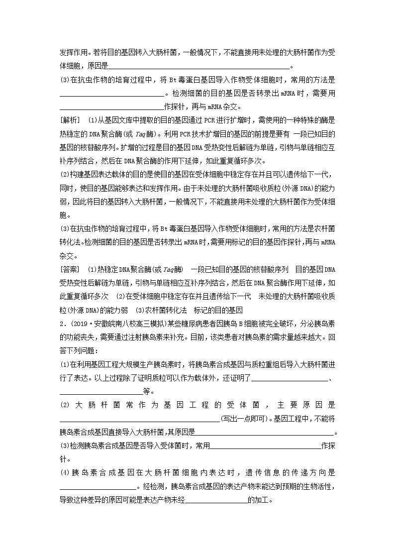 2021届高考生物新人教版一轮复习高频考点：现代生物科技专题第3页