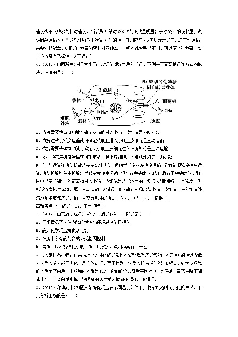 2021届高考生物新人教版一轮复习高频考点：细胞代谢第3页
