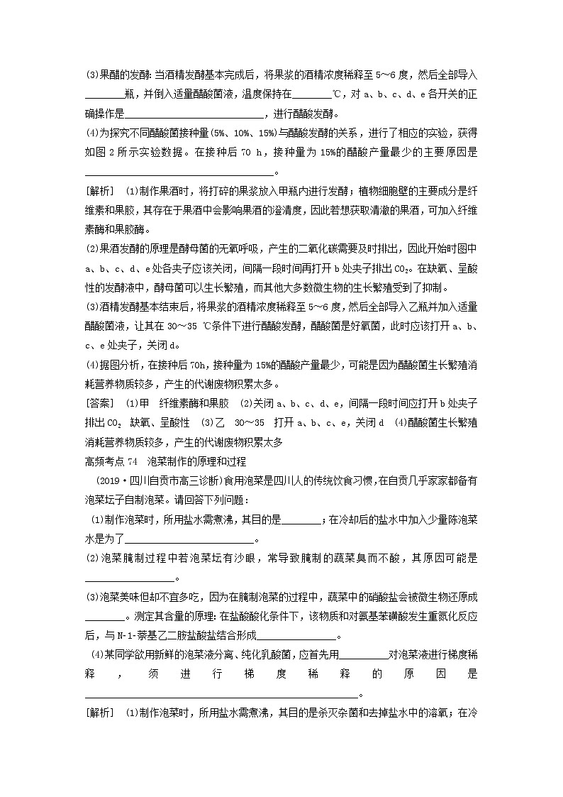 2021届高考生物新人教版一轮复习高频考点：生物技术实践第3页
