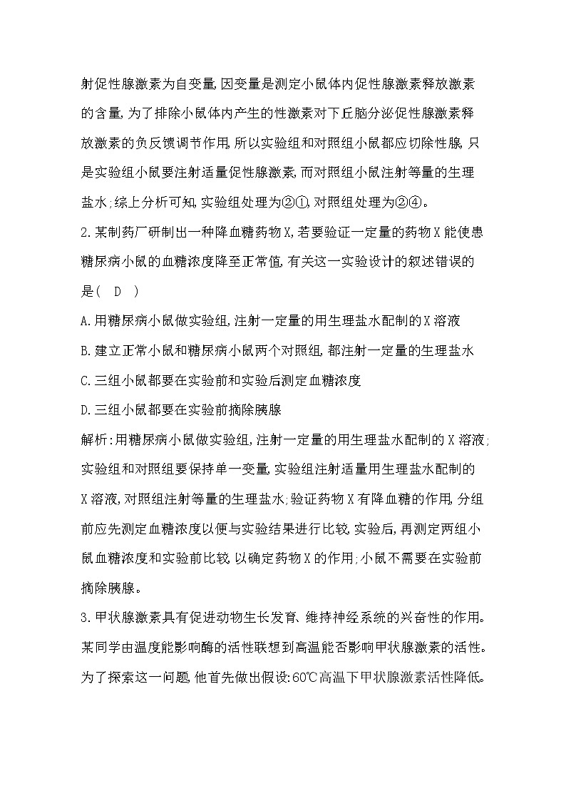 2021高考生物人教版一轮教师用书第八单元科学探究系列5生理类实验的设计思路第2页