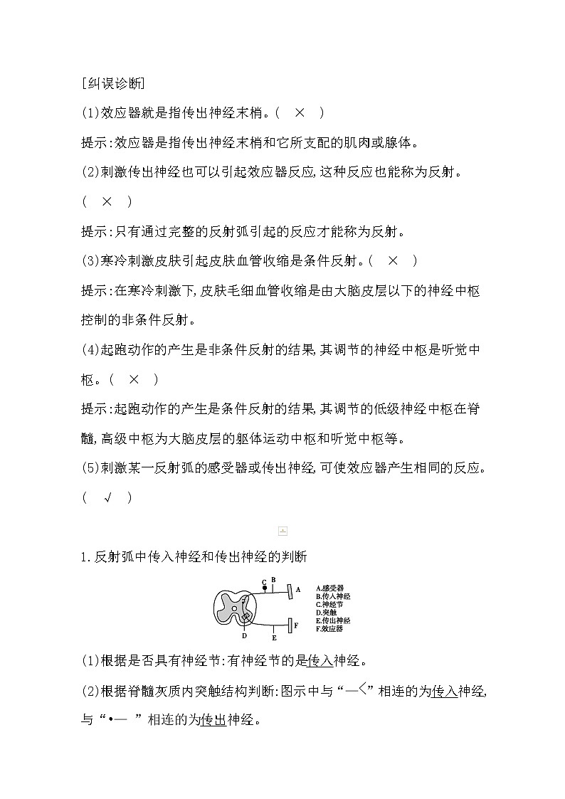 2021高考生物人教版一轮教师用书第八单元第26讲　通过神经系统的调节第2页