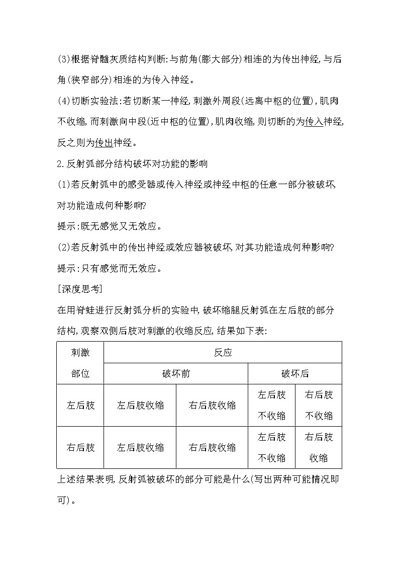 2021高考生物人教版一轮教师用书第八单元第26讲　通过神经系统的调节第3页