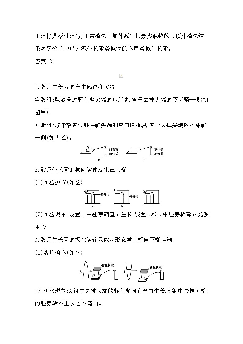 2021高考生物人教版一轮教师用书第八单元素养提升课10　与植物激素相关实验分析与实验探究第3页