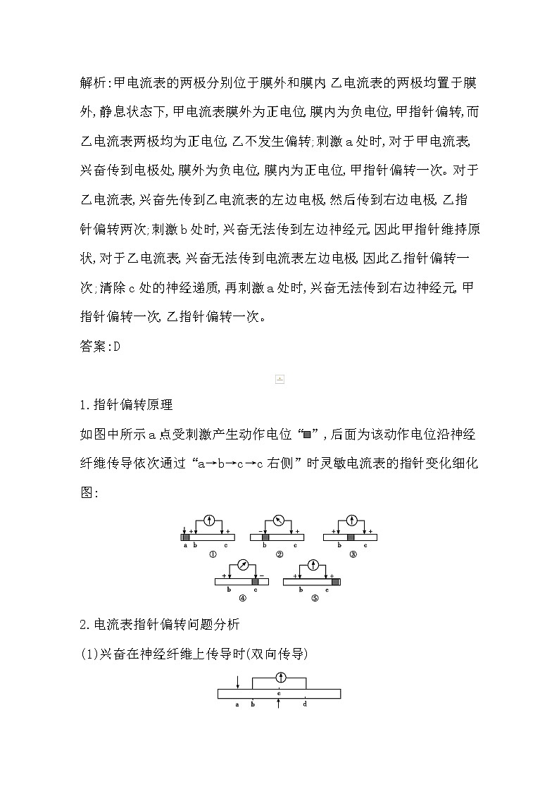 2021高考生物人教版一轮教师用书第八单元素养提升课9　动物生理相关实验探究第2页