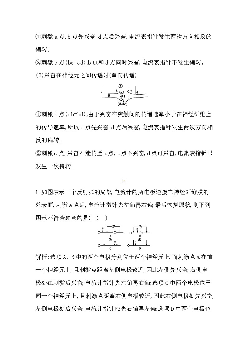 2021高考生物人教版一轮教师用书第八单元素养提升课9　动物生理相关实验探究第3页