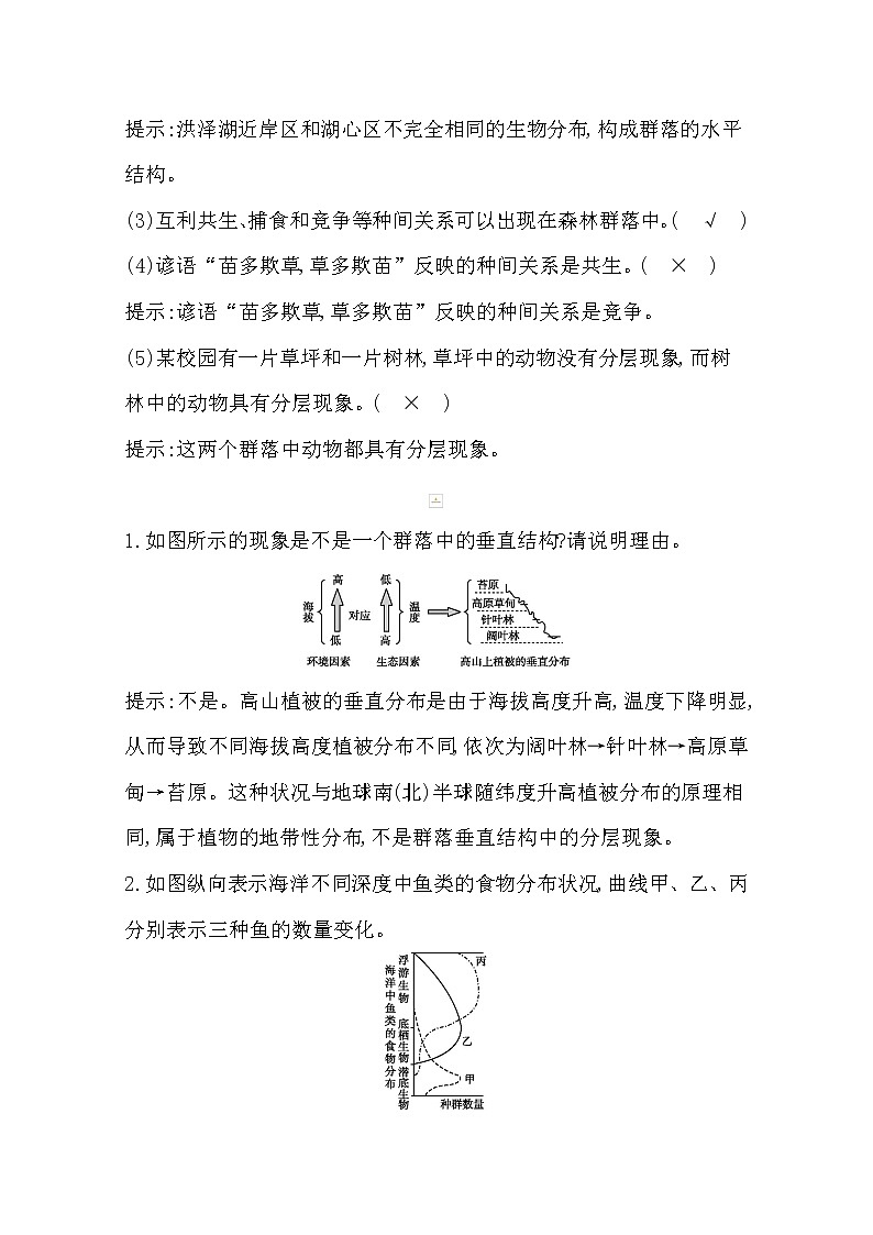 2021高考生物人教版一轮教师用书第九单元第31讲　群落的结构与演替第3页