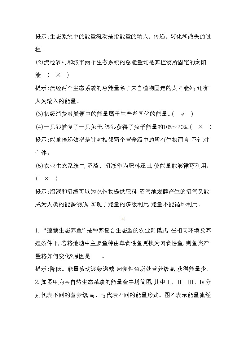 2021高考生物人教版一轮教师用书第九单元第33讲　生态系统的能量流动和物质循环03