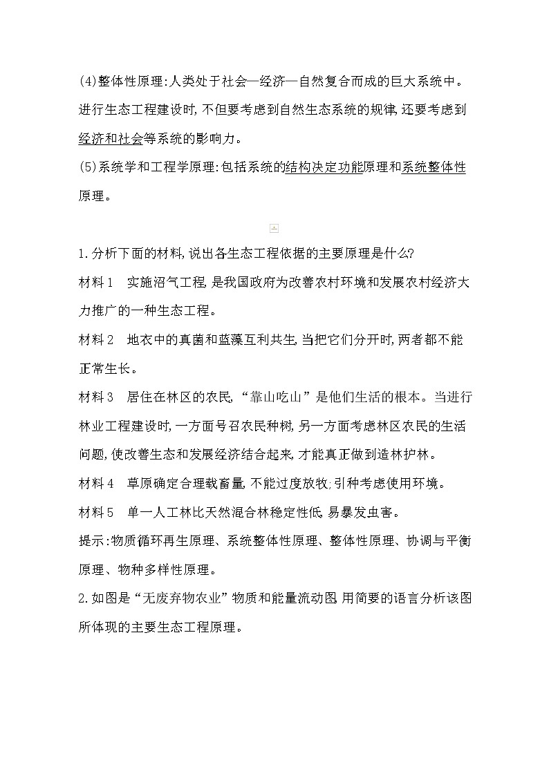 2021高考生物人教版一轮教师用书第十单元第38讲　生态工程02
