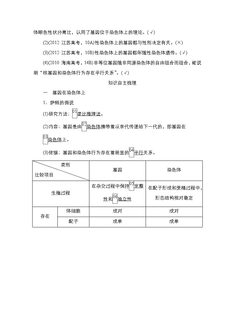 2021高三统考人教生物一轮（经典版）学案：必修2第5单元第17讲　基因在染色体上和伴性遗传第2页