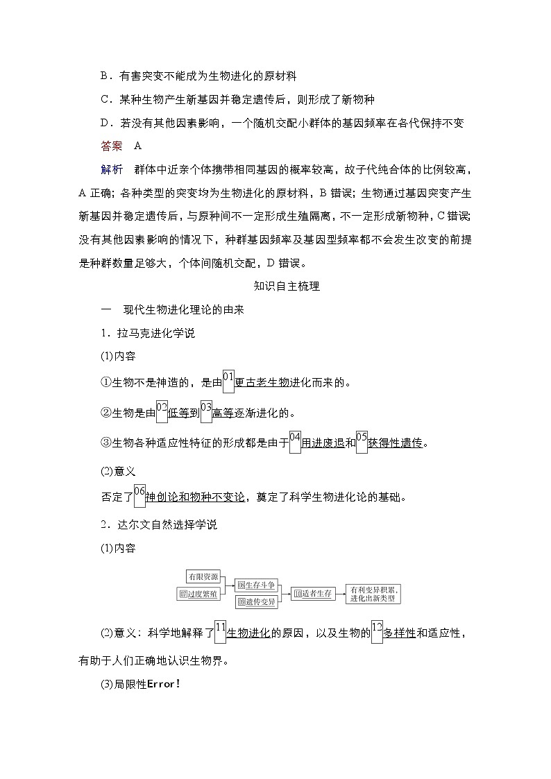 2021高三统考人教生物一轮（经典版）学案：必修2第7单元　第24讲　现代生物进化理论02