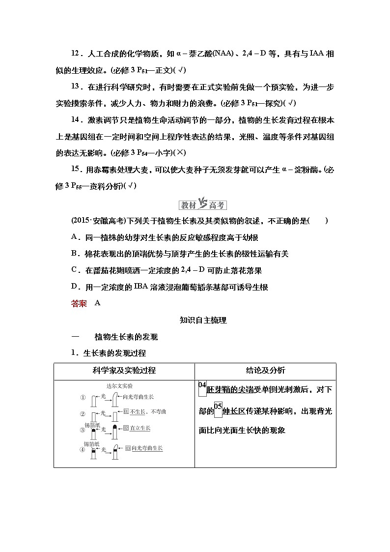 2021高三统考人教生物一轮（经典版）学案：必修3第8单元第29讲　植物的激素调节第2页