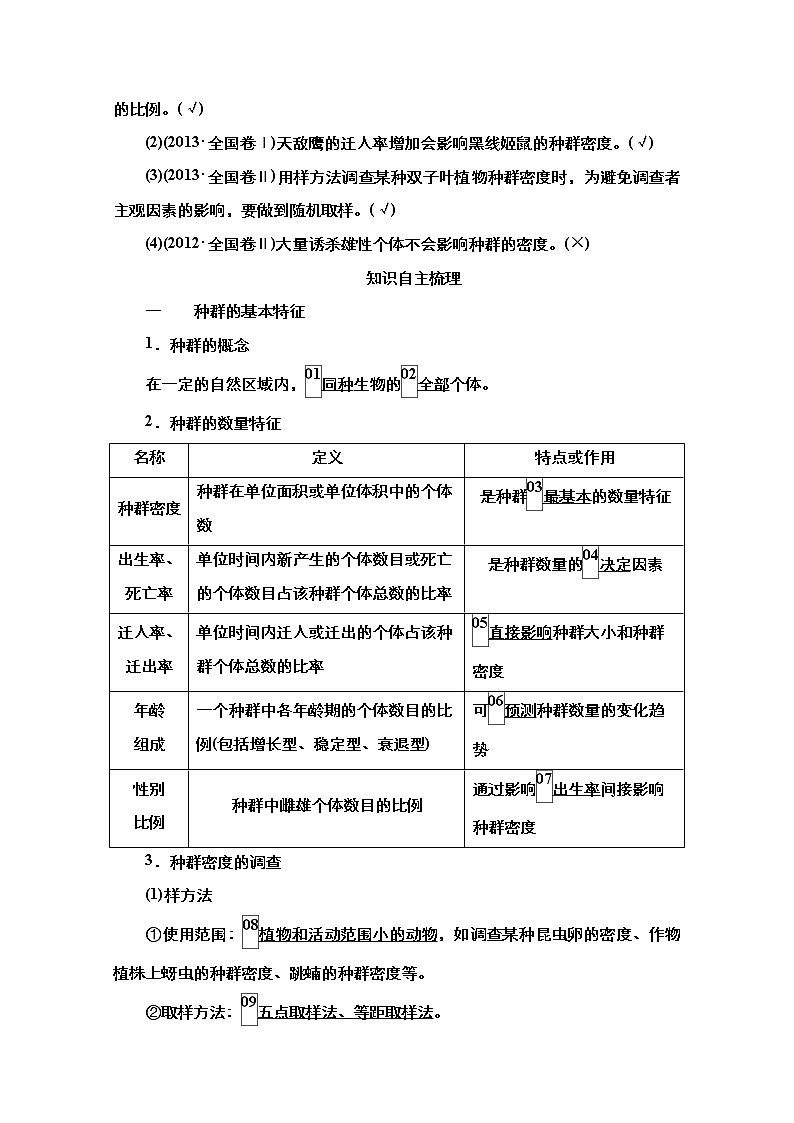 2021高三统考人教生物一轮（经典版）学案：必修3第9单元第30讲　种群的特征和数量变化第2页