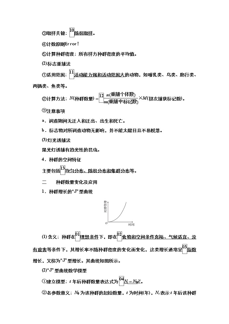 2021高三统考人教生物一轮（经典版）学案：必修3第9单元第30讲　种群的特征和数量变化第3页