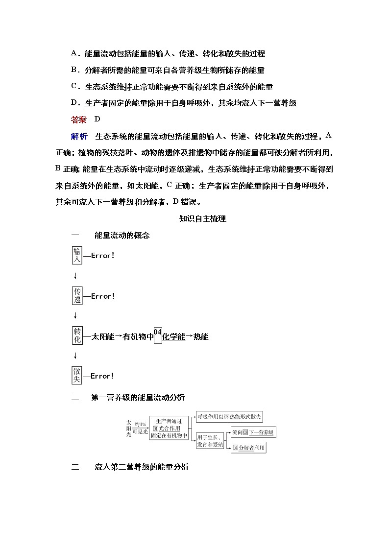 2021高三统考人教生物一轮（经典版）学案：必修3第9单元第33讲　生态系统的功能第2页