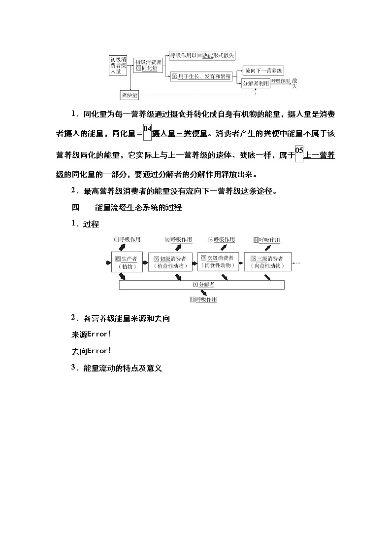2021高三统考人教生物一轮（经典版）学案：必修3第9单元第33讲　生态系统的功能第3页