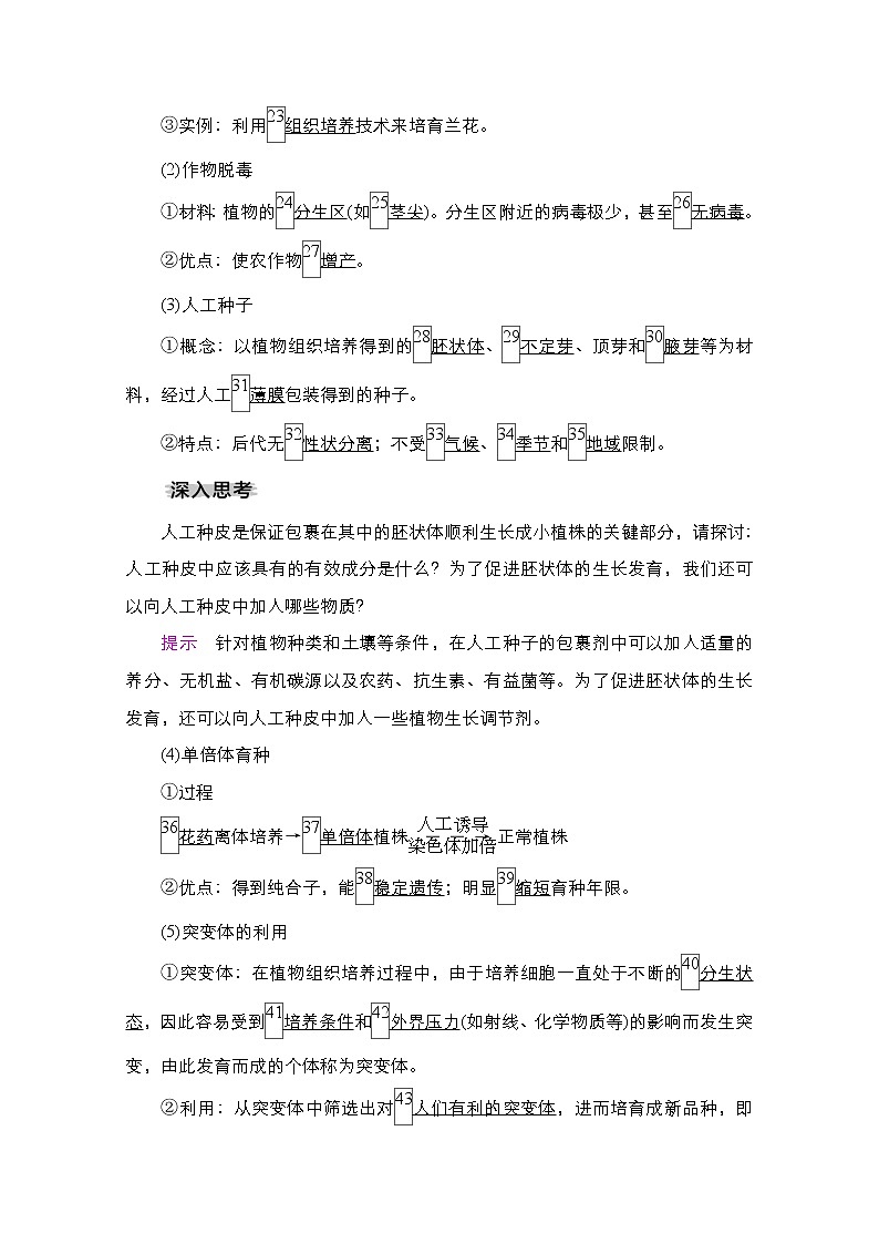 2021高三统考人教生物一轮（经典版）学案：选修3第10单元　第36讲　细胞工程第3页