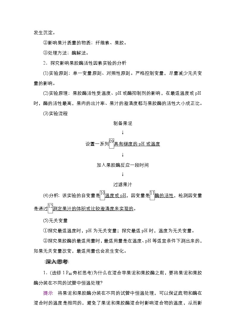 2021高三统考人教生物一轮（经典版）学案：选修1第11单元　第41讲　酶的应用和蛋白质的提取和分离第2页