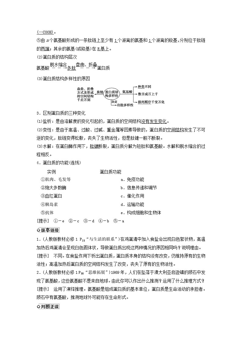 2021届高考生物苏教版一轮复习学案：第1单元细胞的化学组成第3讲蛋白质的结构和功能第2页