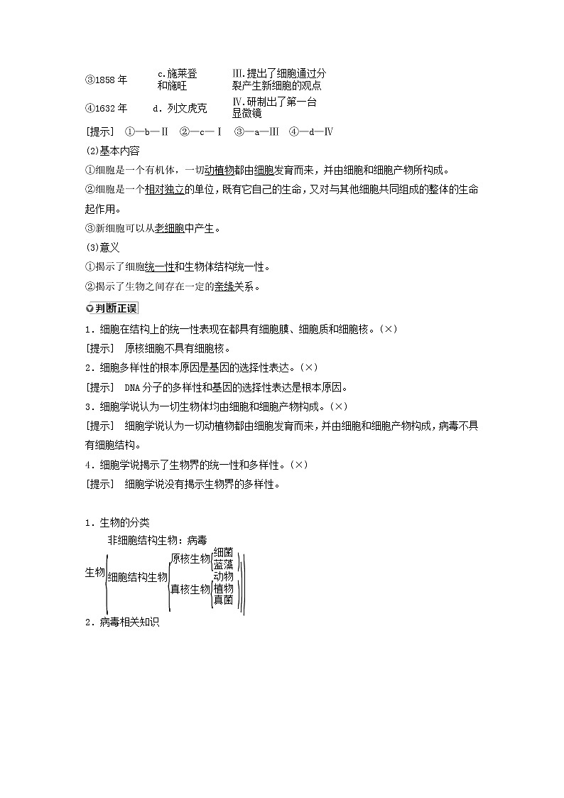 2021届高考生物苏教版一轮复习学案：第2单元细胞的结构和功能第1讲生命活动的基本单位——细胞02