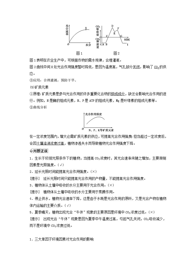 2021届高考生物苏教版一轮复习学案：第3单元细胞的能量供应和利用第3讲光合作用（Ⅱ）第3页