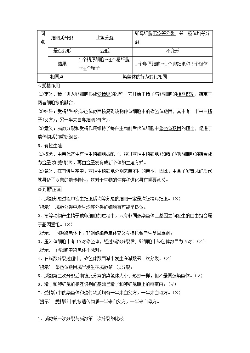 2021届高考生物苏教版一轮复习学案：第4单元细胞的生命历程第2讲减数分裂和有性生殖03