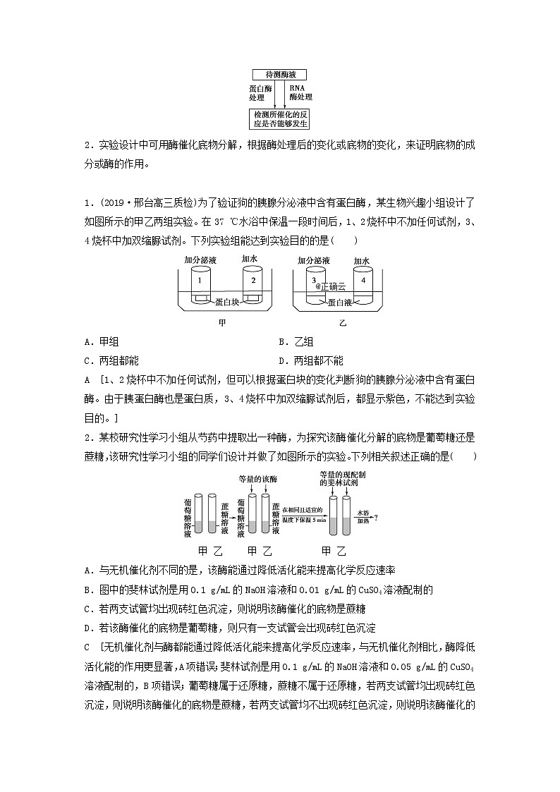 2021届高考生物苏教版一轮复习学案：第3单元细胞的能量供应和利用素养加强课1酶的相关实验设计第2页