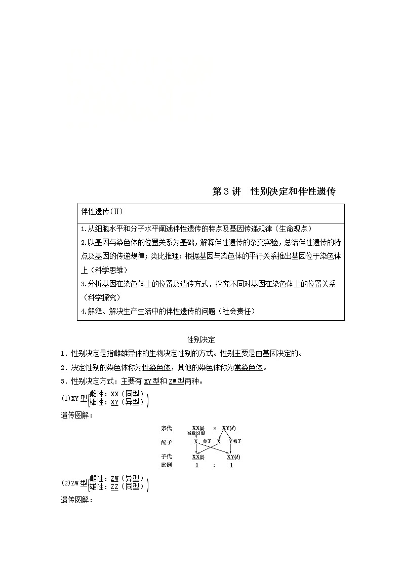 2021届高考生物苏教版一轮复习学案：第5单元遗传定律和伴性遗传第3讲性别决定和伴性遗传01