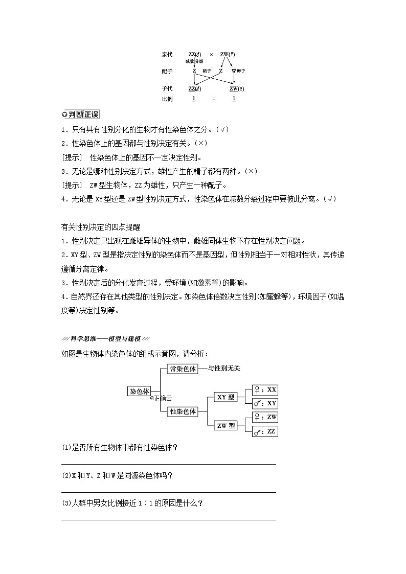 2021届高考生物苏教版一轮复习学案：第5单元遗传定律和伴性遗传第3讲性别决定和伴性遗传02