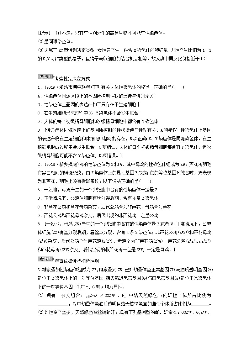 2021届高考生物苏教版一轮复习学案：第5单元遗传定律和伴性遗传第3讲性别决定和伴性遗传03
