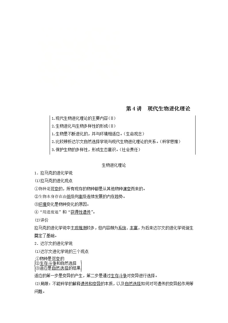 2021届高考生物苏教版一轮复习学案：第7单元生物的变异、育种与进化第4讲现代生物进化理论01