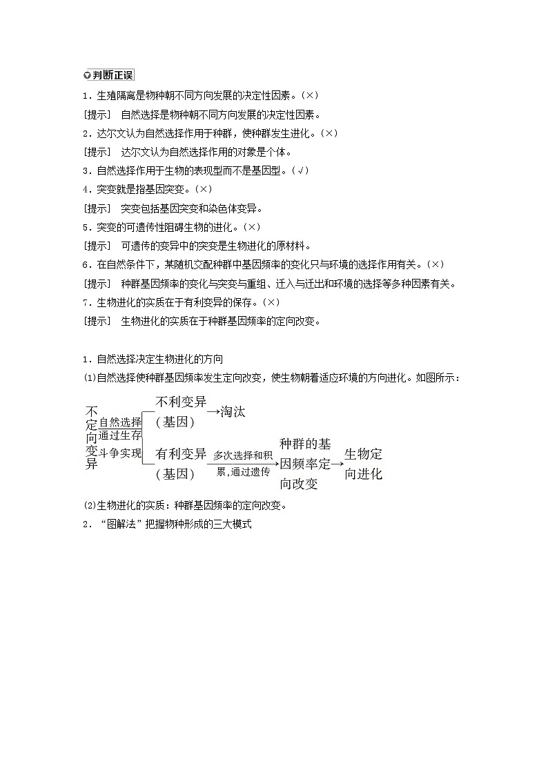 2021届高考生物苏教版一轮复习学案：第7单元生物的变异、育种与进化第4讲现代生物进化理论03