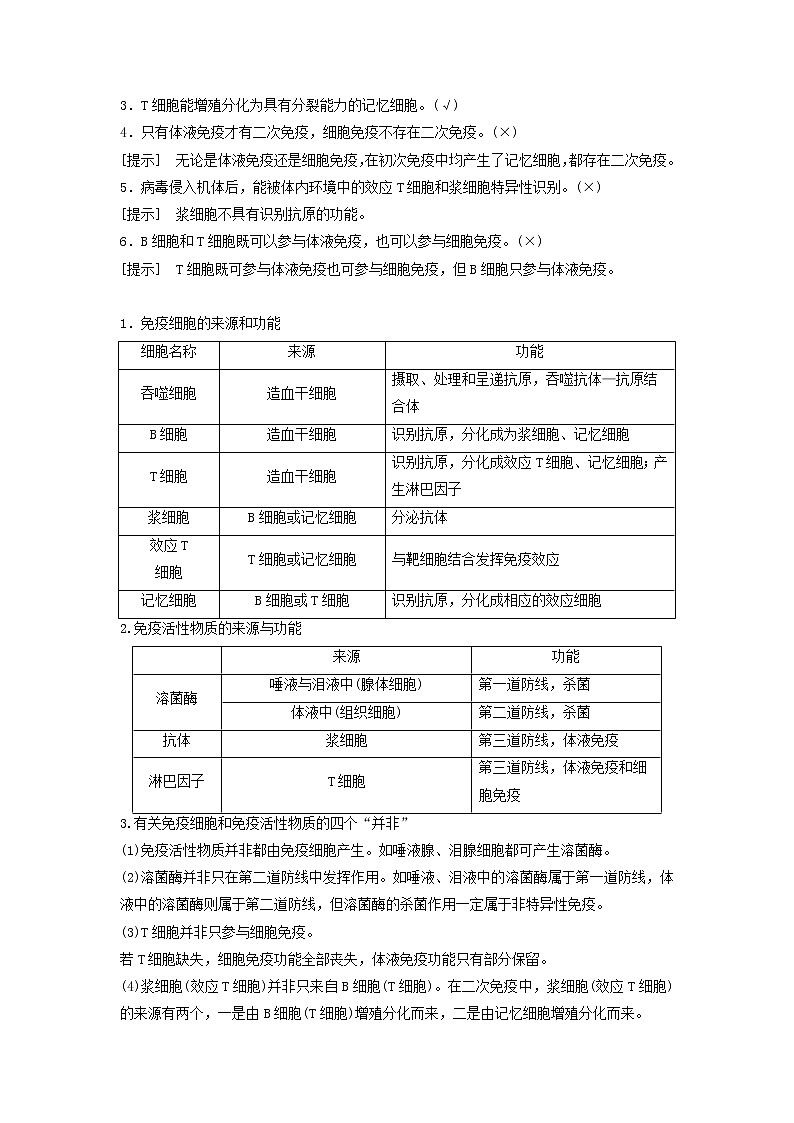 2021届高考生物苏教版一轮复习学案：第8单元生物个体的稳态第3讲免疫调节对人体稳态的维持03