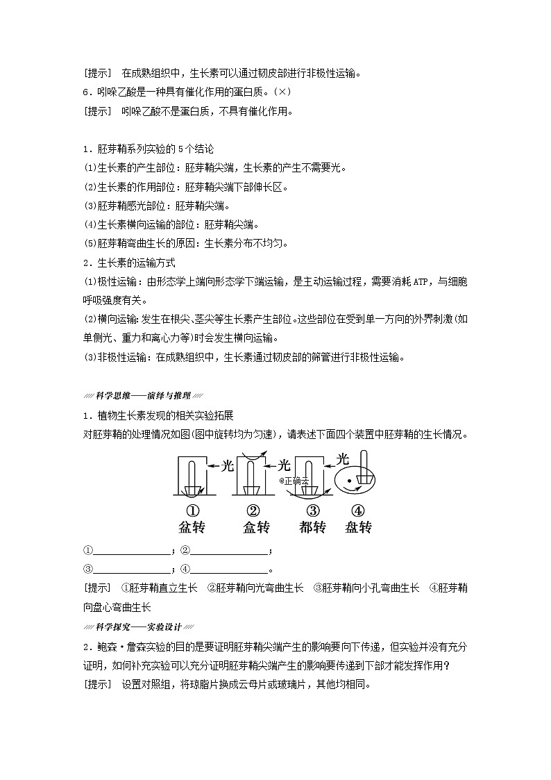 2021届高考生物苏教版一轮复习学案：第8单元生物个体的稳态第6讲植物生命活动的调节第3页