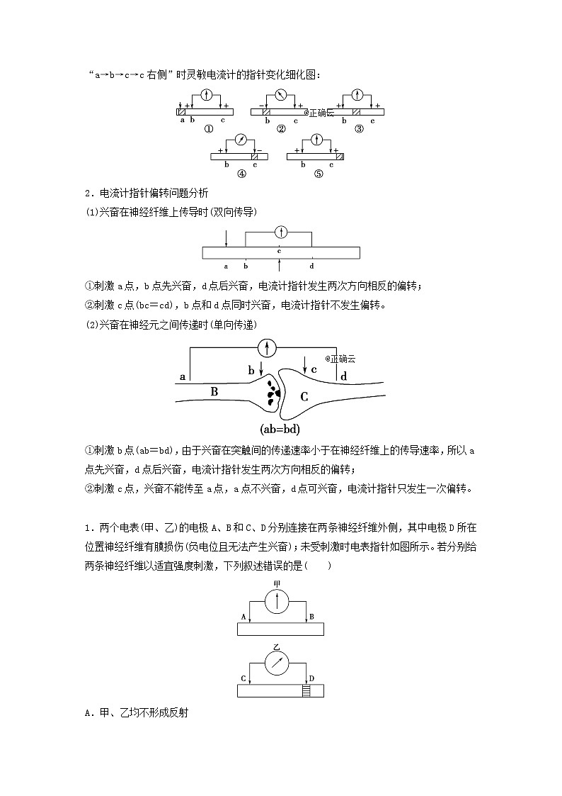 2021届高考生物苏教版一轮复习学案：第8单元生物个体的稳态素养加强课8动物生理相关实验探究第2页