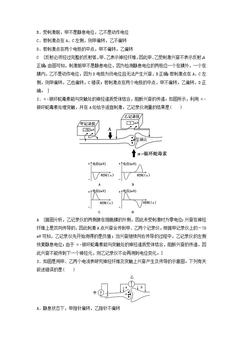 2021届高考生物苏教版一轮复习学案：第8单元生物个体的稳态素养加强课8动物生理相关实验探究第3页