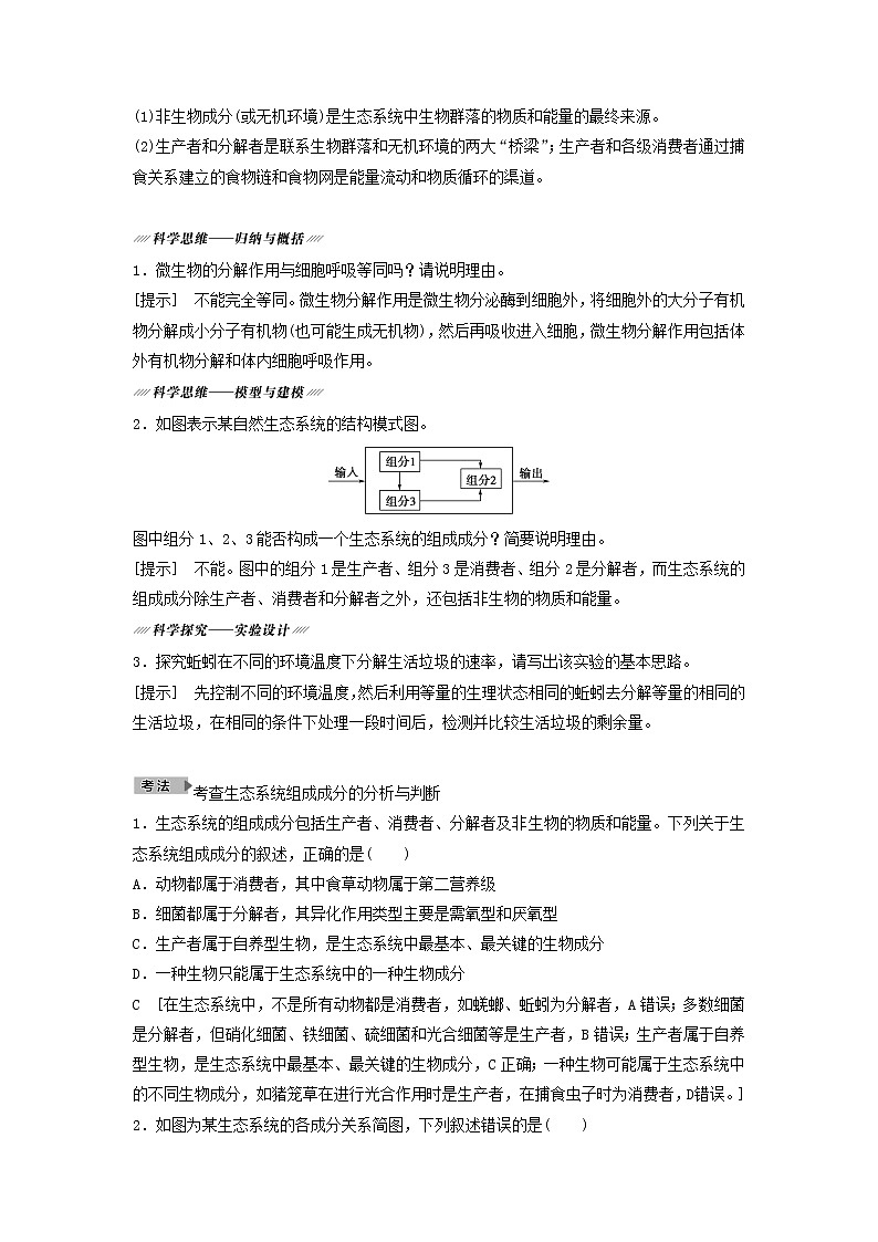 2021届高考生物苏教版一轮复习学案：第9单元生物与环境第3讲生态系统和生物圈第3页