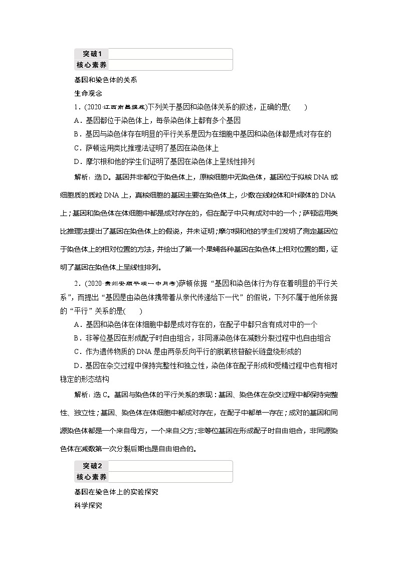 2021版新高考选考生物一轮复习通用版学案：第15讲　基因在染色体上　伴性遗传第3页