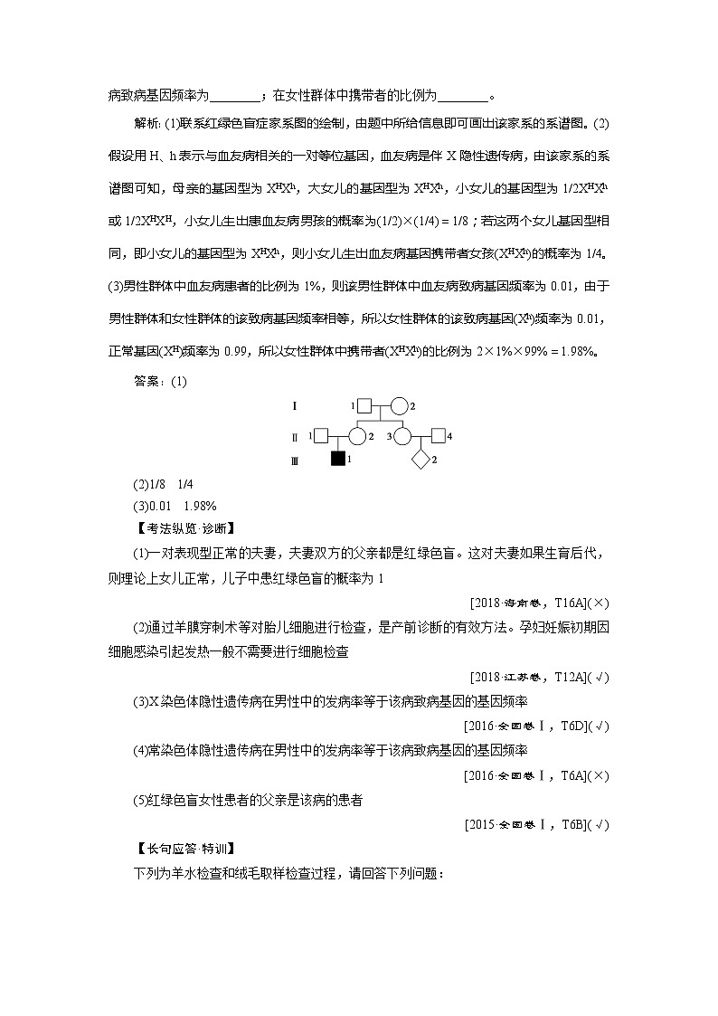 2021版新高考选考生物一轮复习通用版学案：第16讲　人类的遗传病03