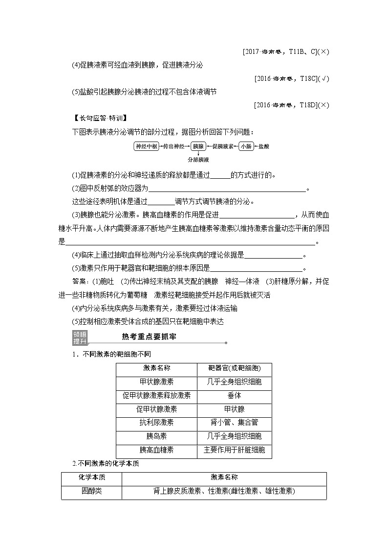 2021版新高考选考生物一轮复习通用版学案：第25讲　通过激素的调节及神经调节与体液调节的关系第3页