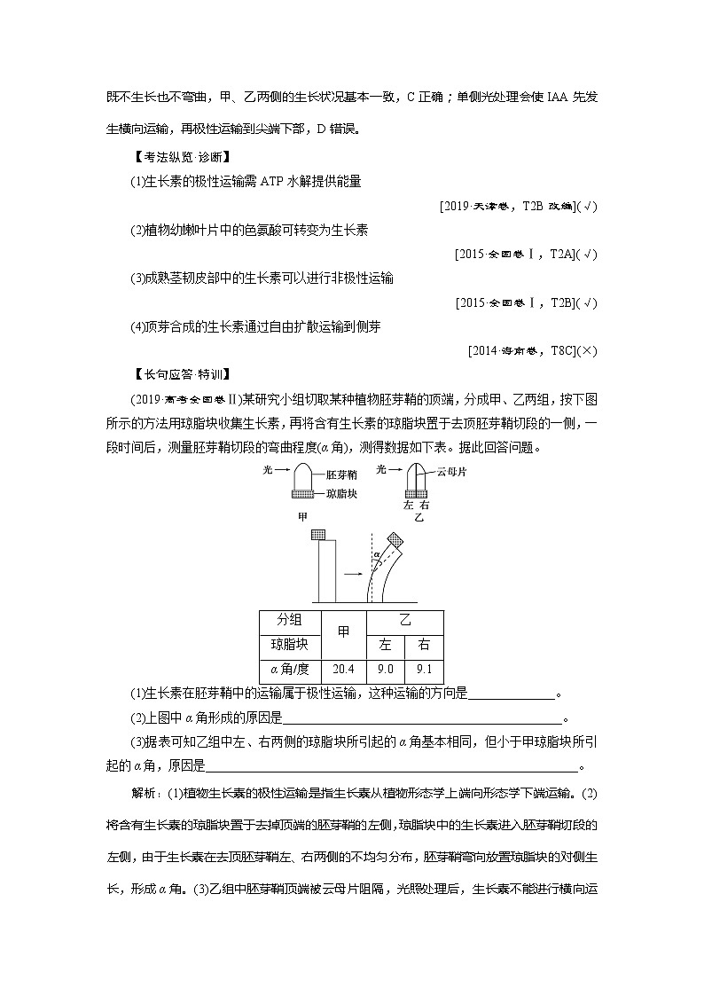 2021版新高考选考生物一轮复习通用版学案：第27讲　植物的激素调节03