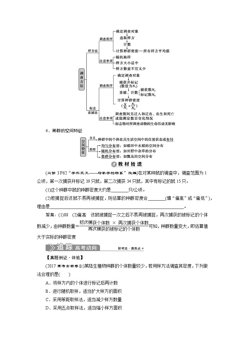 2021版新高考选考生物一轮复习通用版学案：第28讲　种群的特征　种群数量的变化02