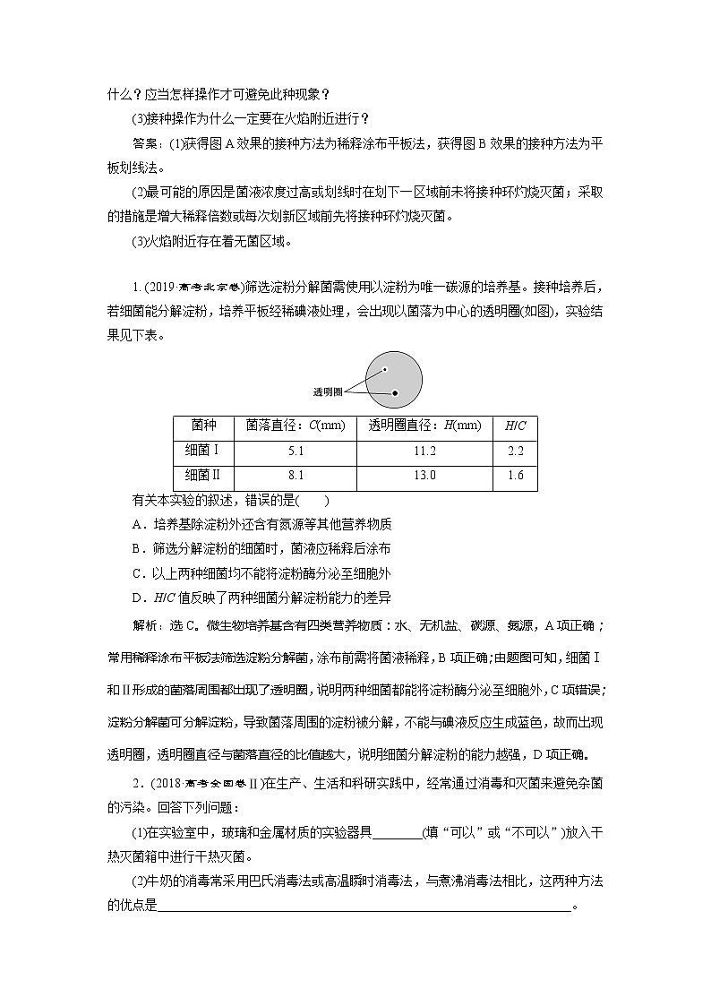 2021版新高考选考生物一轮复习通用版学案：第33讲　发酵工程第3页