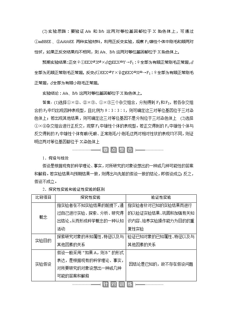 2021版新高考选考生物一轮复习通用版学案：实验技能（四）　实验的假设和结论02