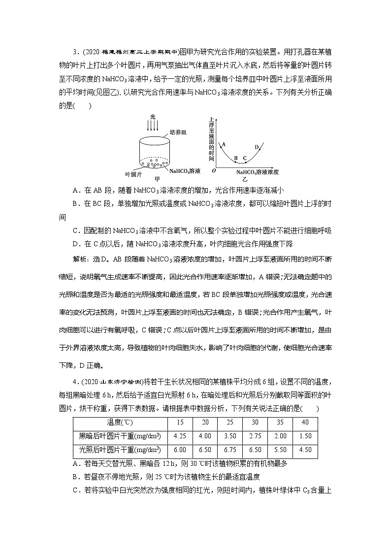 2021版新高考选考生物一轮复习通用版学案：加强提升课（2）　辨析“三率”及“三率”测定的5种实验模型　高效作业知能提升第2页